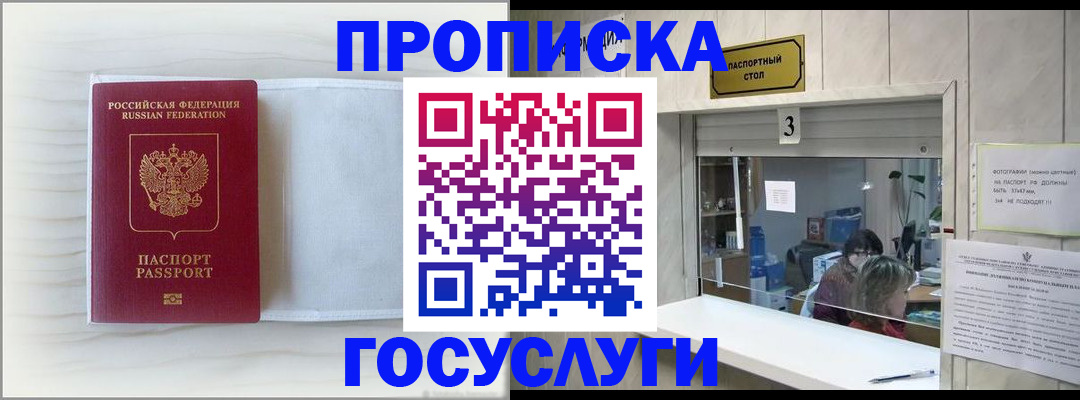 временная регистрация гарантия в Пскове